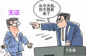 建筑企业：无证员工将全部辞退！