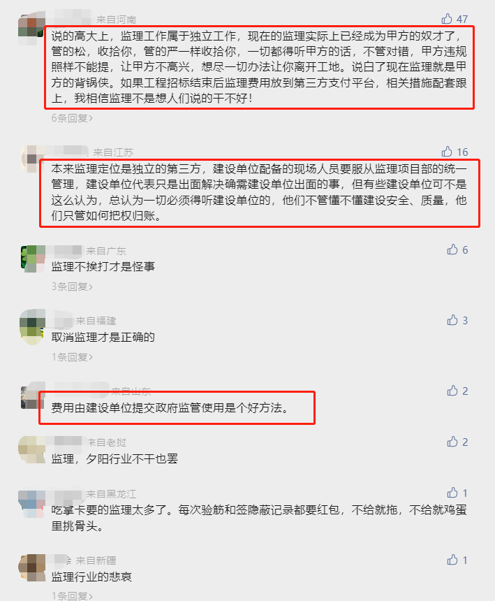 项目经理带人群殴监理，结局：开除监理，没商量